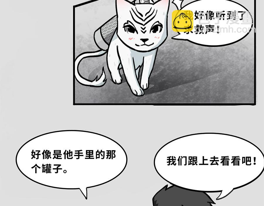 《福虎少年》第四章 精灵之劫 第5页
