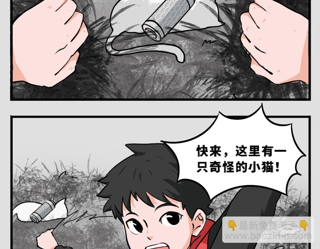 《福虎少年》第一章 福虎少年团集结 第13页