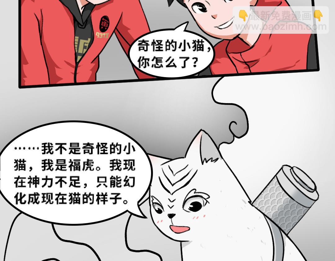 《福虎少年》第一章 福虎少年团集结 第17页