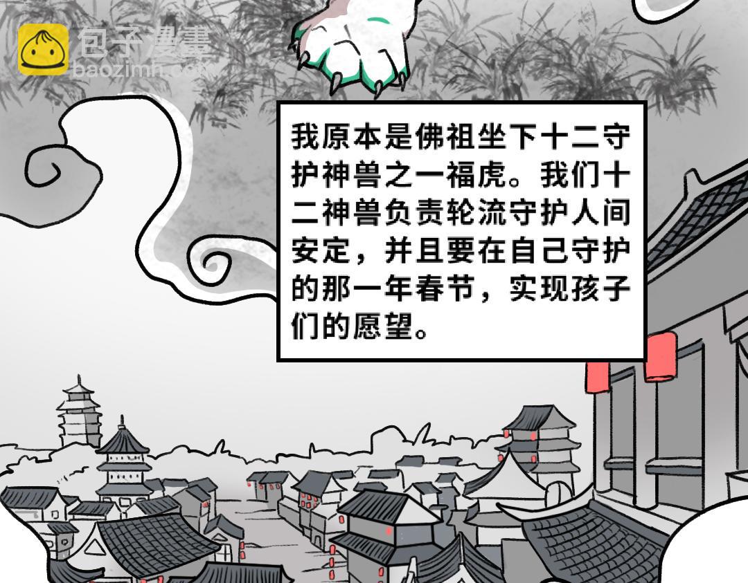 《福虎少年》第一章 福虎少年团集结 第20页