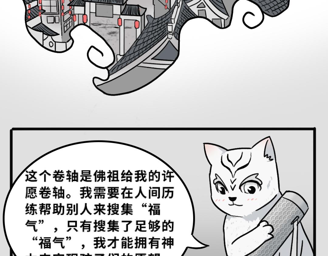 《福虎少年》第一章 福虎少年团集结 第21页
