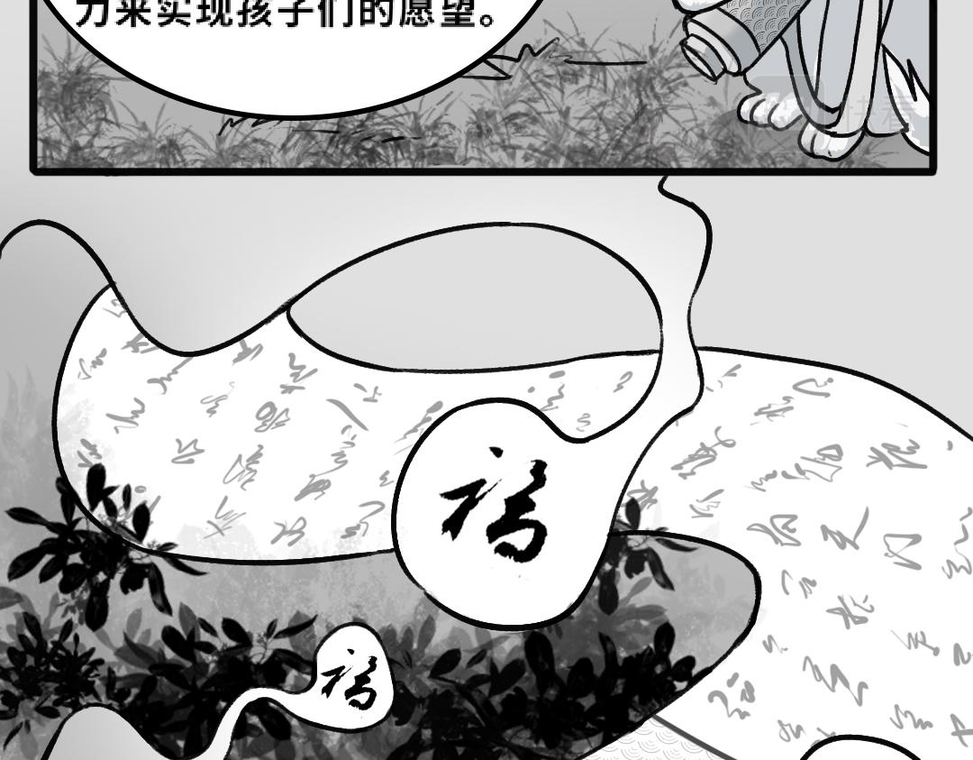 《福虎少年》第一章 福虎少年团集结 第22页