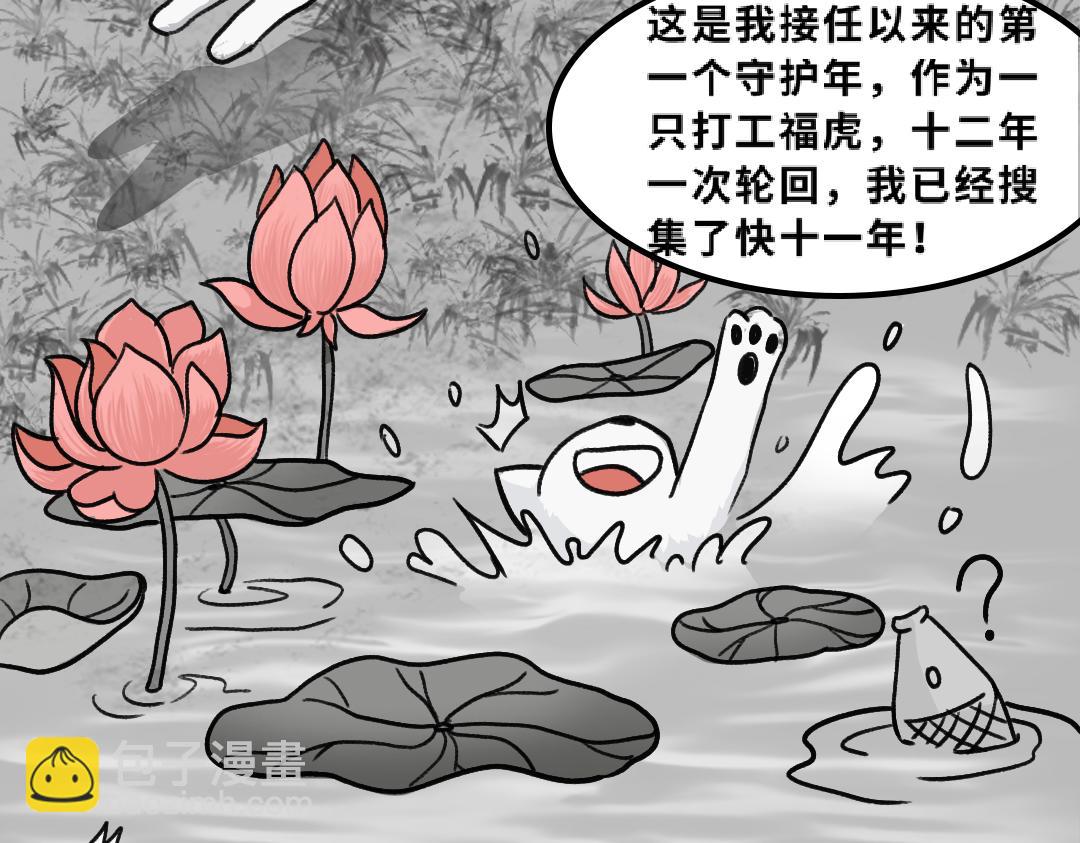 《福虎少年》第一章 福虎少年团集结 第24页