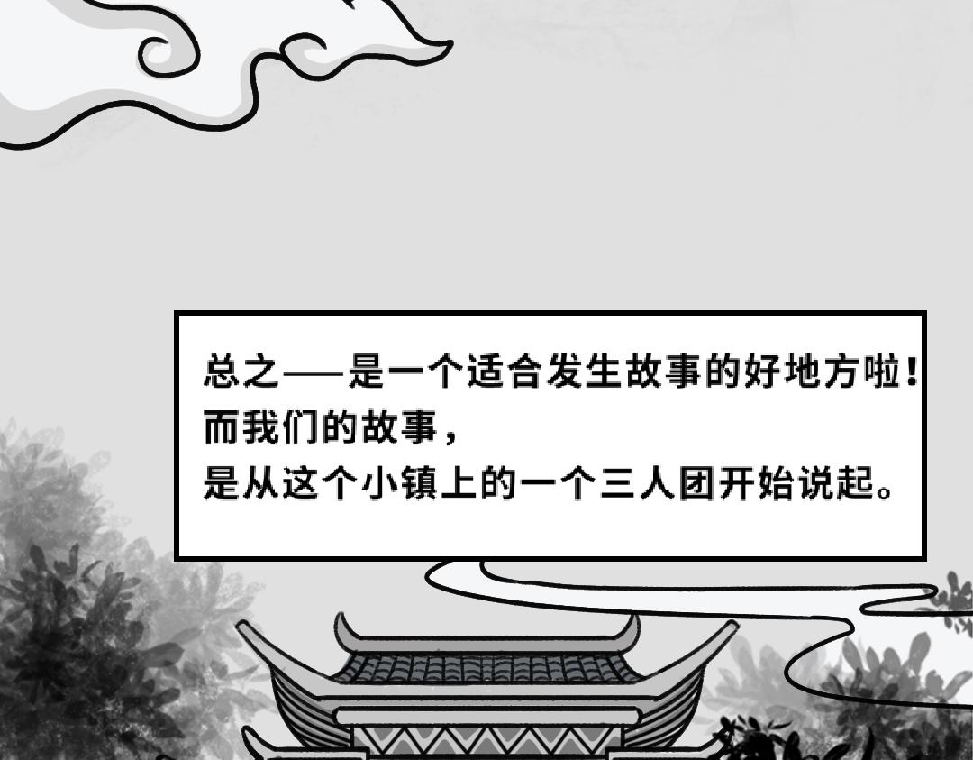 《福虎少年》第一章 福虎少年团集结 第3页