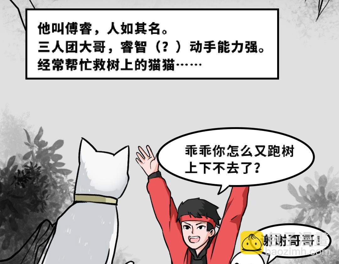 《福虎少年》第一章 福虎少年团集结 第5页