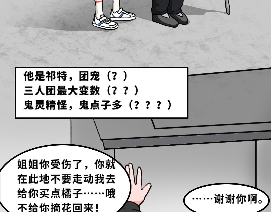《福虎少年》第一章 福虎少年团集结 第8页