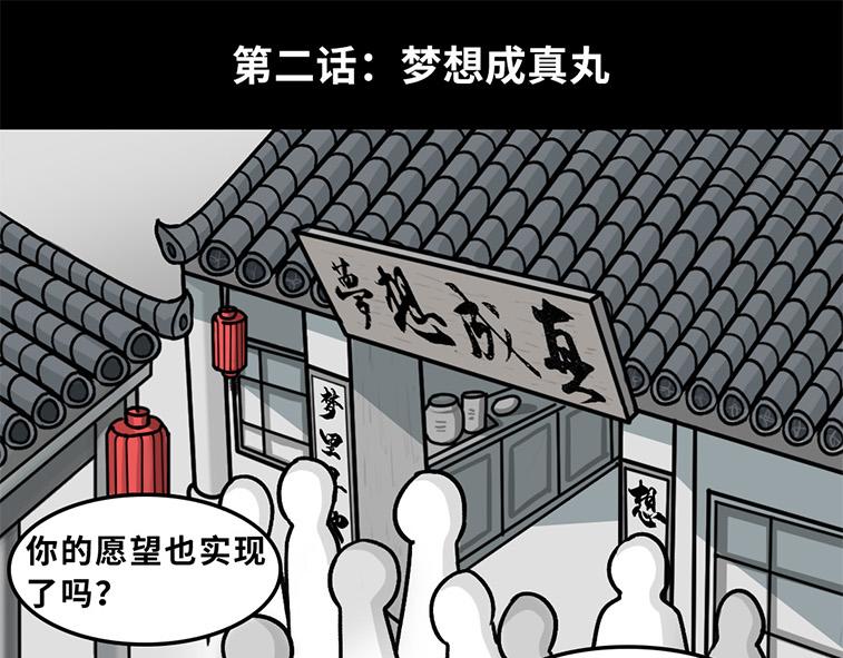 《福虎少年》第二章 梦想成真丸 第1页