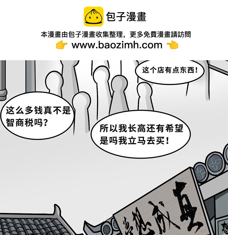 《福虎少年》第二章 梦想成真丸 第2页