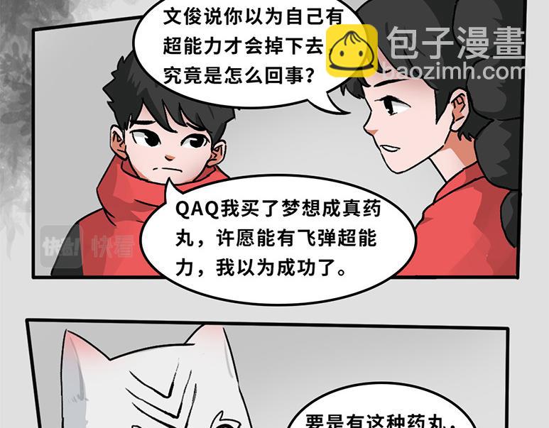《福虎少年》第二章 梦想成真丸 第33页