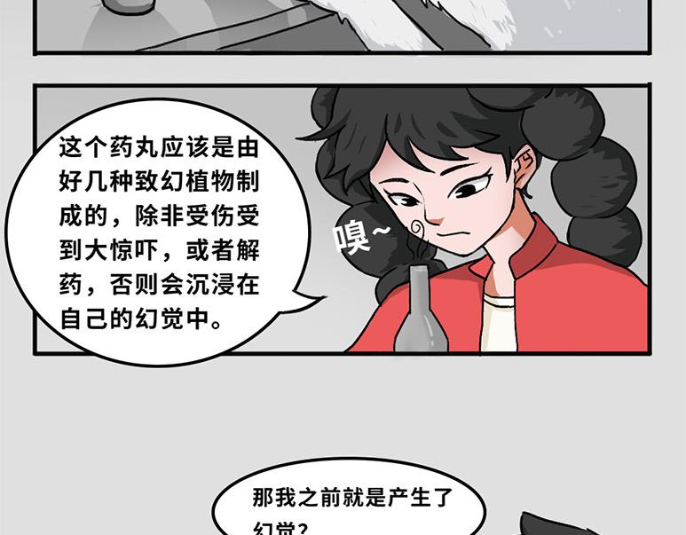 《福虎少年》第二章 梦想成真丸 第37页