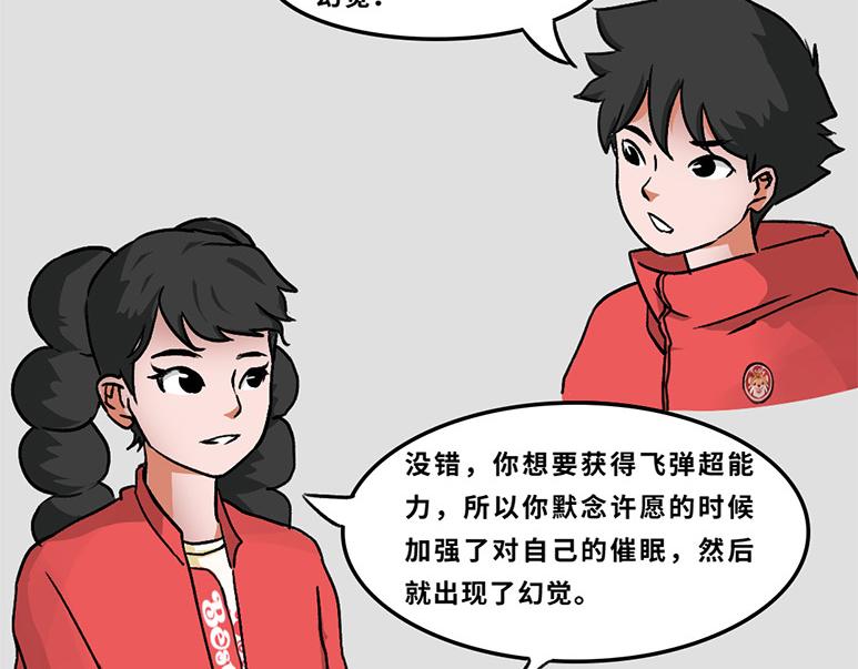 《福虎少年》第二章 梦想成真丸 第38页