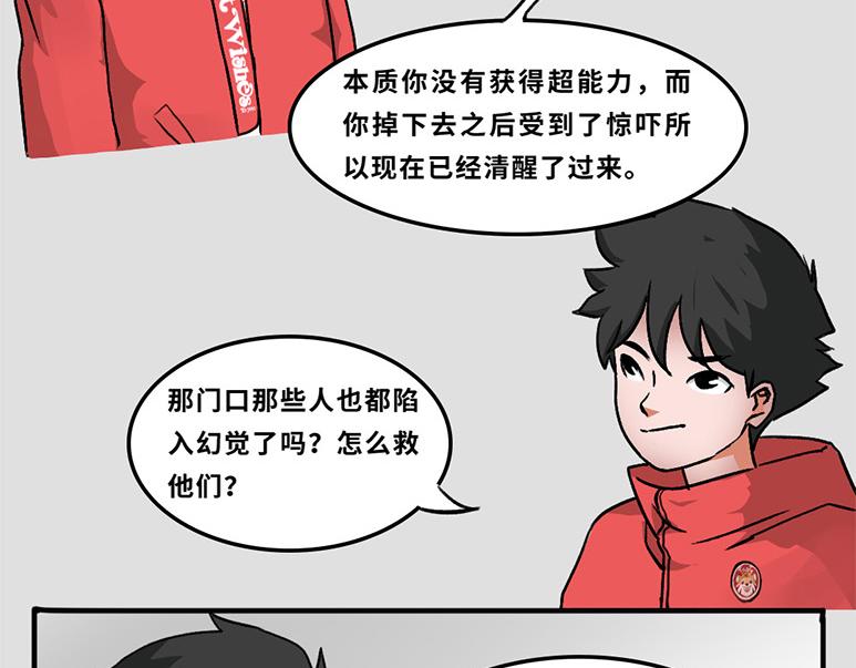 《福虎少年》第二章 梦想成真丸 第39页