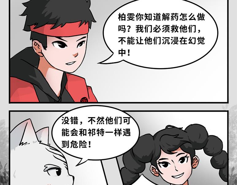 《福虎少年》第二章 梦想成真丸 第40页