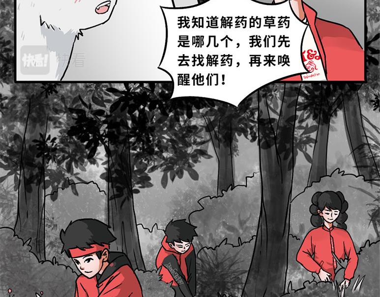 《福虎少年》第二章 梦想成真丸 第41页