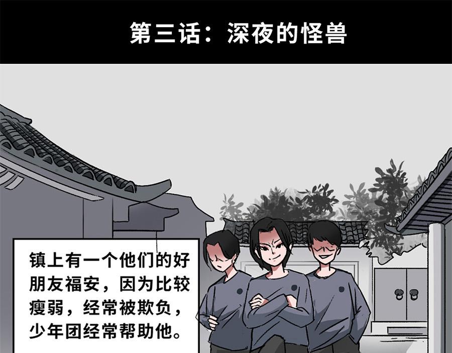 《福虎少年》第三章 深夜的怪兽 第1页