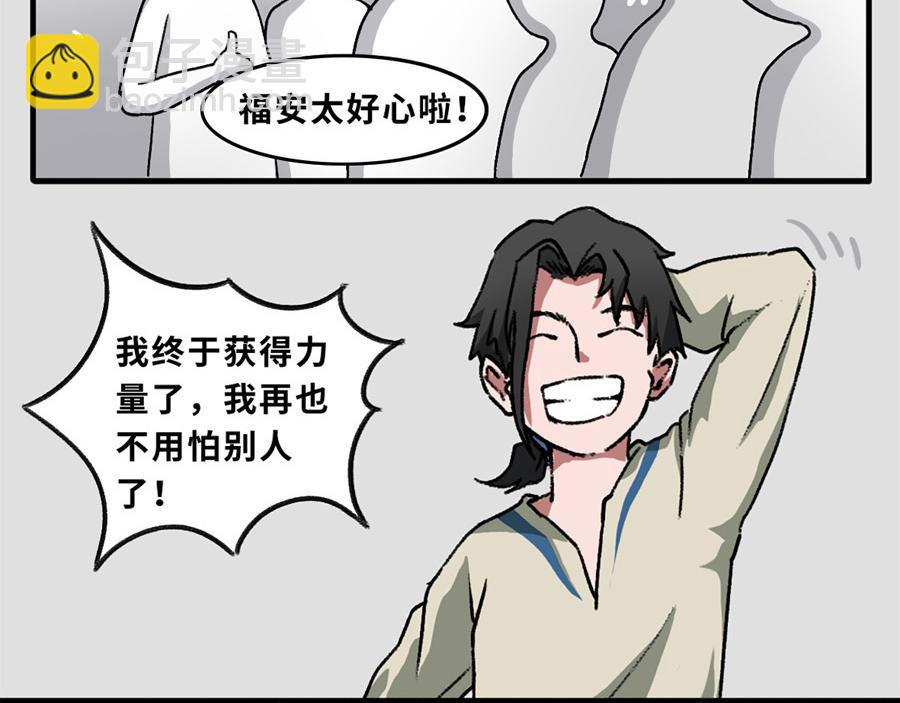 《福虎少年》第三章 深夜的怪兽 第22页
