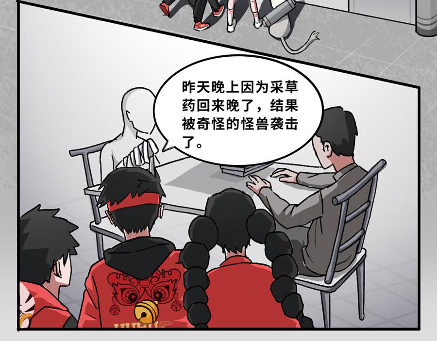 《福虎少年》第三章 深夜的怪兽 第24页