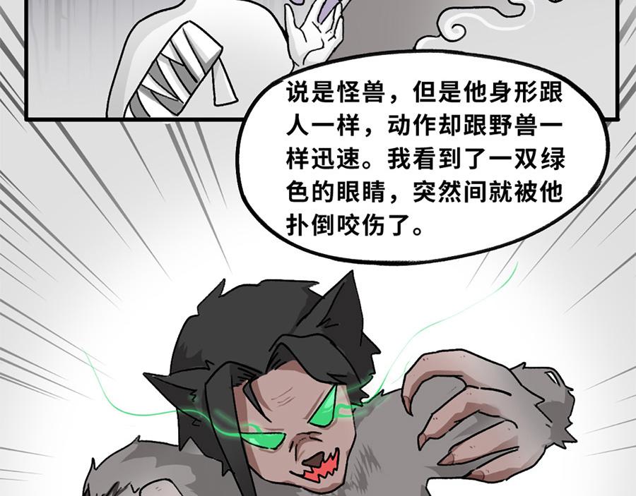 《福虎少年》第三章 深夜的怪兽 第26页
