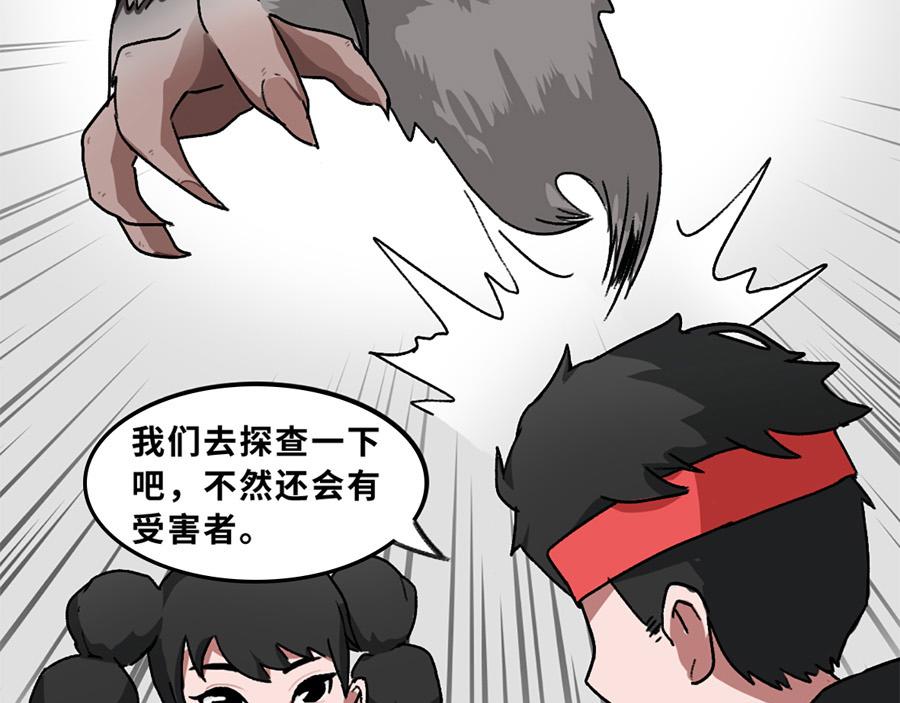 《福虎少年》第三章 深夜的怪兽 第27页