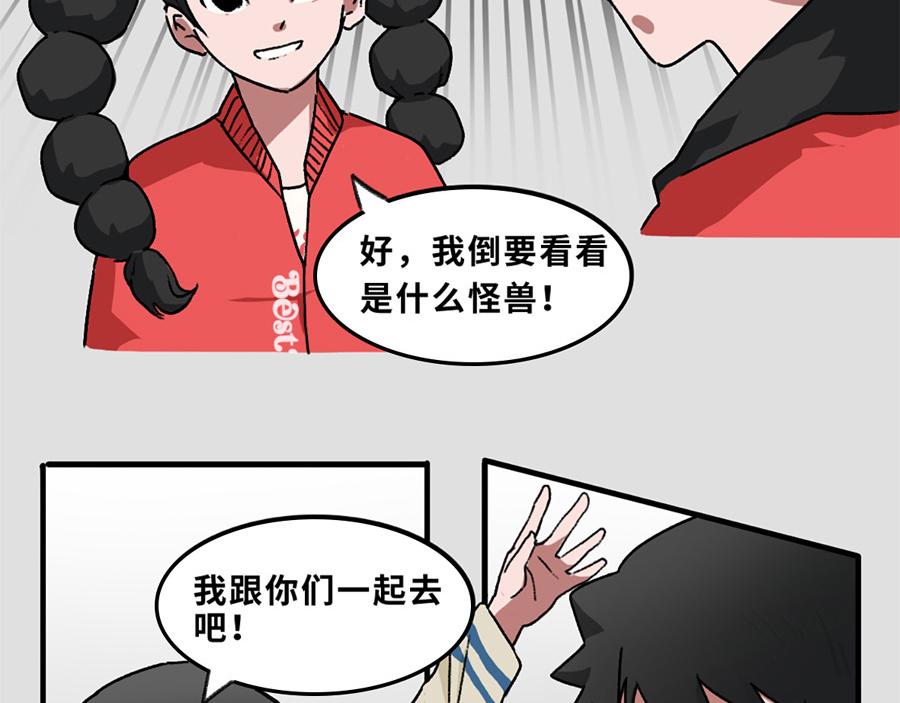 《福虎少年》第三章 深夜的怪兽 第28页