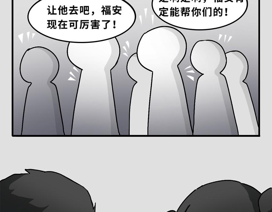 《福虎少年》第三章 深夜的怪兽 第30页