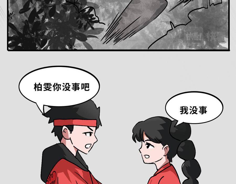 《福虎少年》第三章 深夜的怪兽 第39页