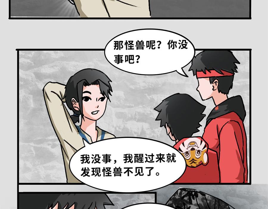 《福虎少年》第三章 深夜的怪兽 第47页