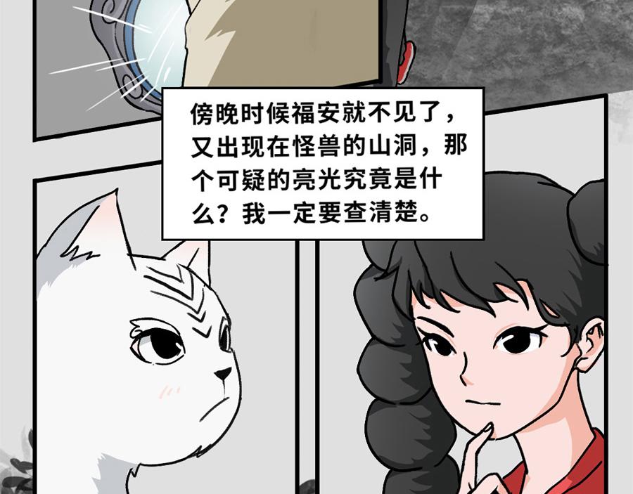 《福虎少年》第三章 深夜的怪兽 第49页