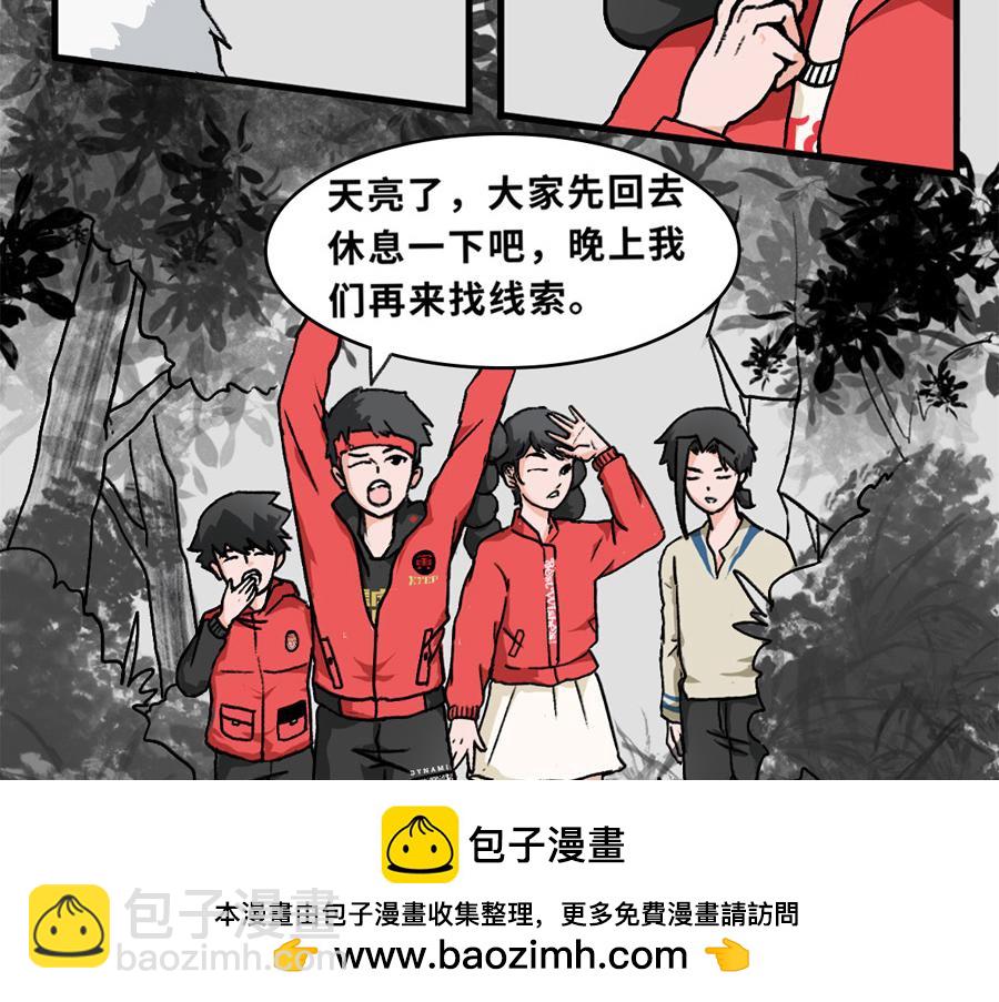 《福虎少年》第三章 深夜的怪兽 第50页