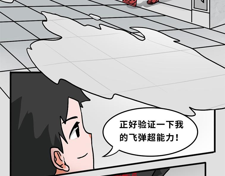 《福虎少年》第二章 梦想成真丸 第10页
