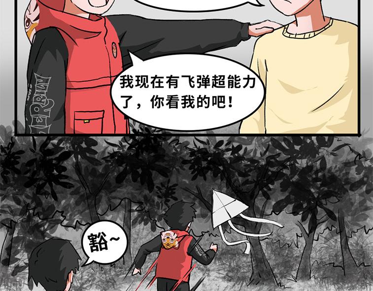 《福虎少年》第二章 梦想成真丸 第16页
