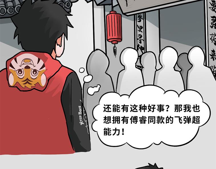 《福虎少年》第二章 梦想成真丸 第3页