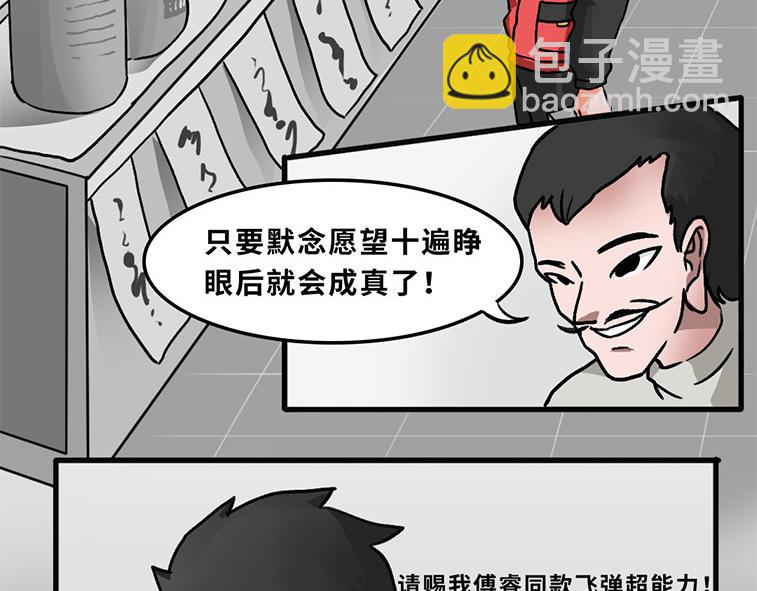 《福虎少年》第二章 梦想成真丸 第6页