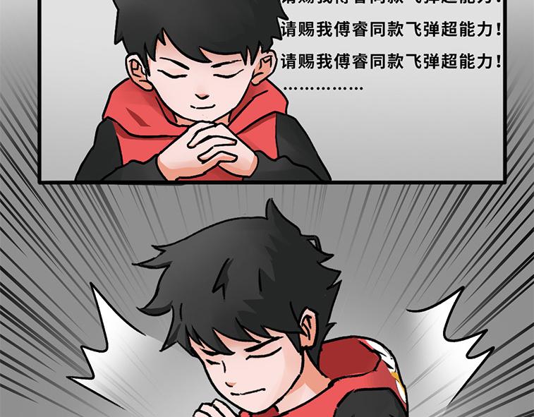 《福虎少年》第二章 梦想成真丸 第7页