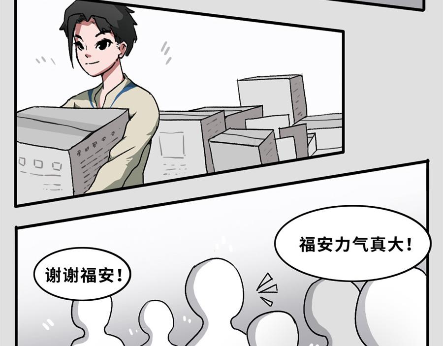 《福虎少年》第三章 深夜的怪兽 第21页
