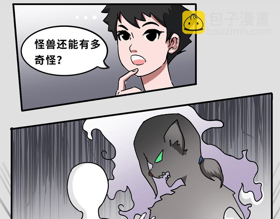 《福虎少年》第三章 深夜的怪兽 第25页