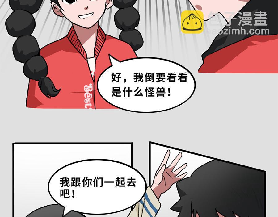 《福虎少年》第三章 深夜的怪兽 第28页