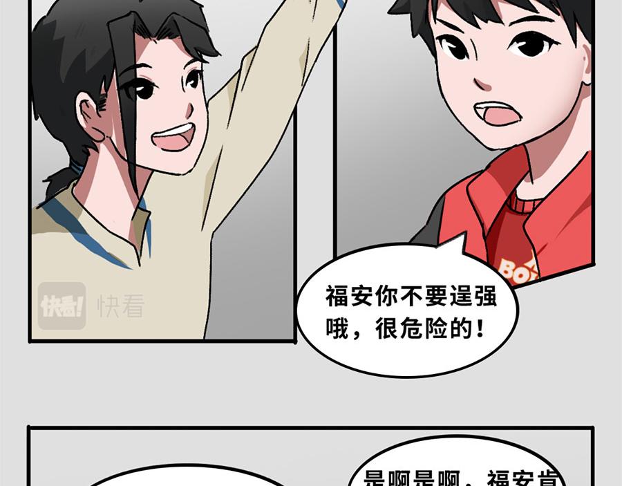 《福虎少年》第三章 深夜的怪兽 第29页