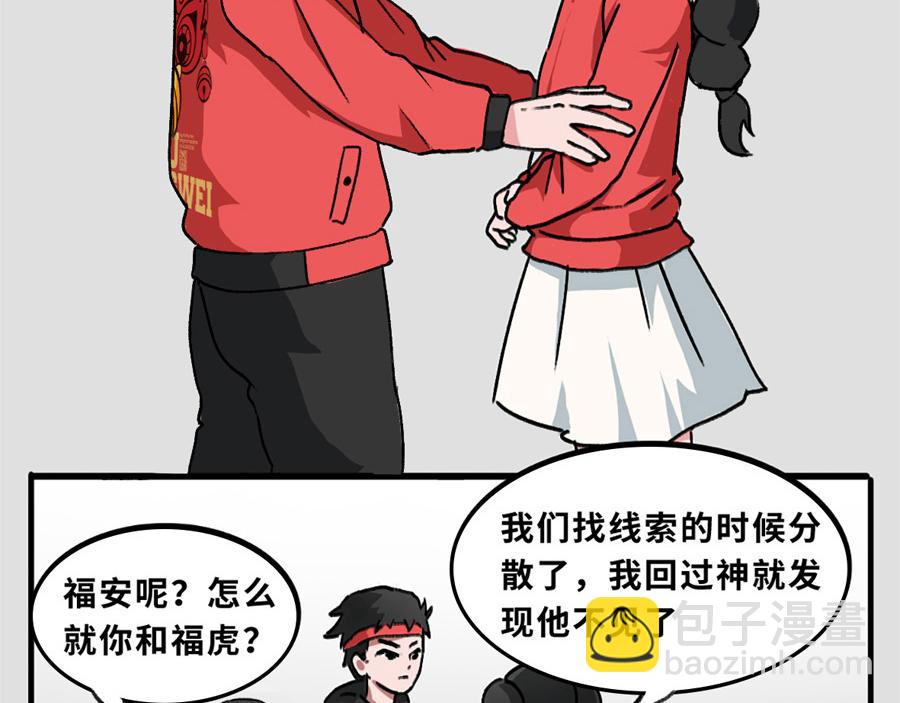 《福虎少年》第三章 深夜的怪兽 第40页