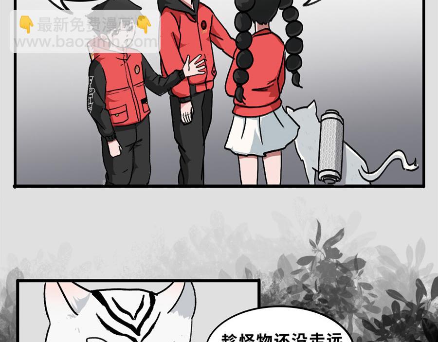 《福虎少年》第三章 深夜的怪兽 第41页