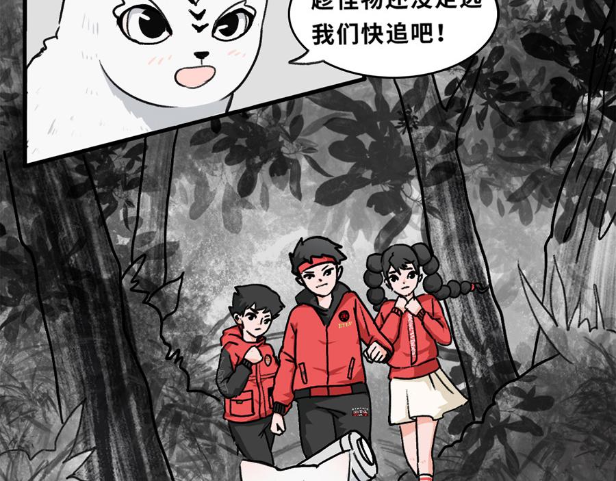 《福虎少年》第三章 深夜的怪兽 第42页