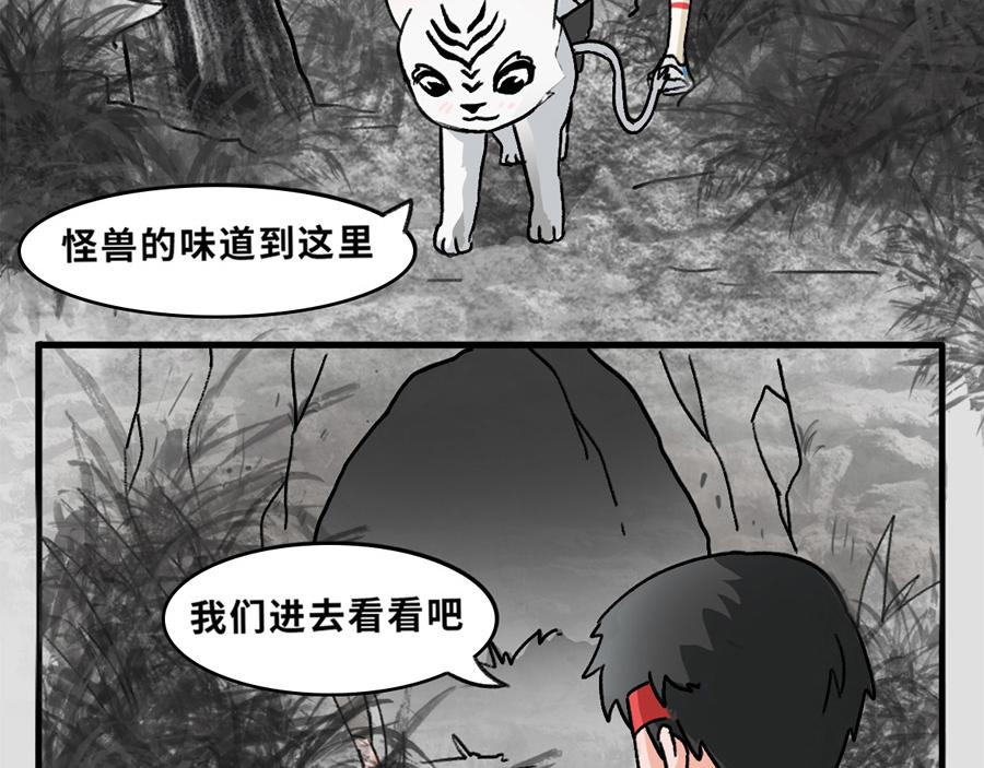 《福虎少年》第三章 深夜的怪兽 第43页