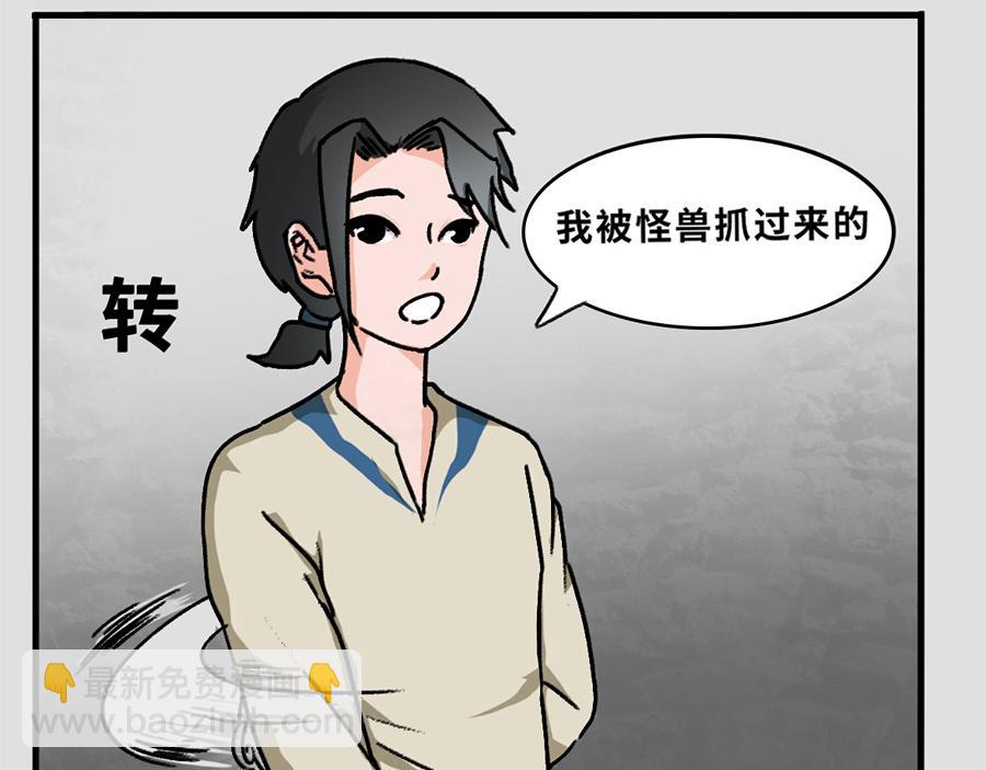 《福虎少年》第三章 深夜的怪兽 第46页