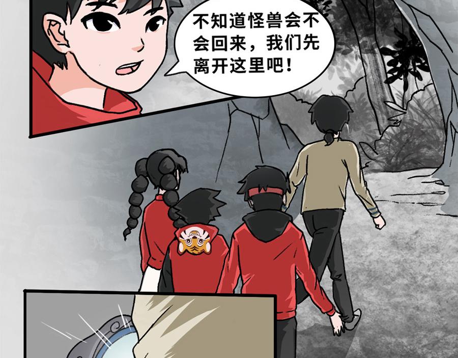 《福虎少年》第三章 深夜的怪兽 第48页