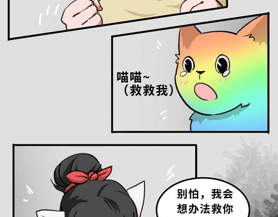 《福虎少年》第五章 神喵少女 第12页