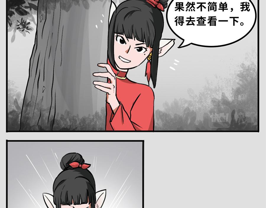 《福虎少年》第五章 神喵少女 第16页