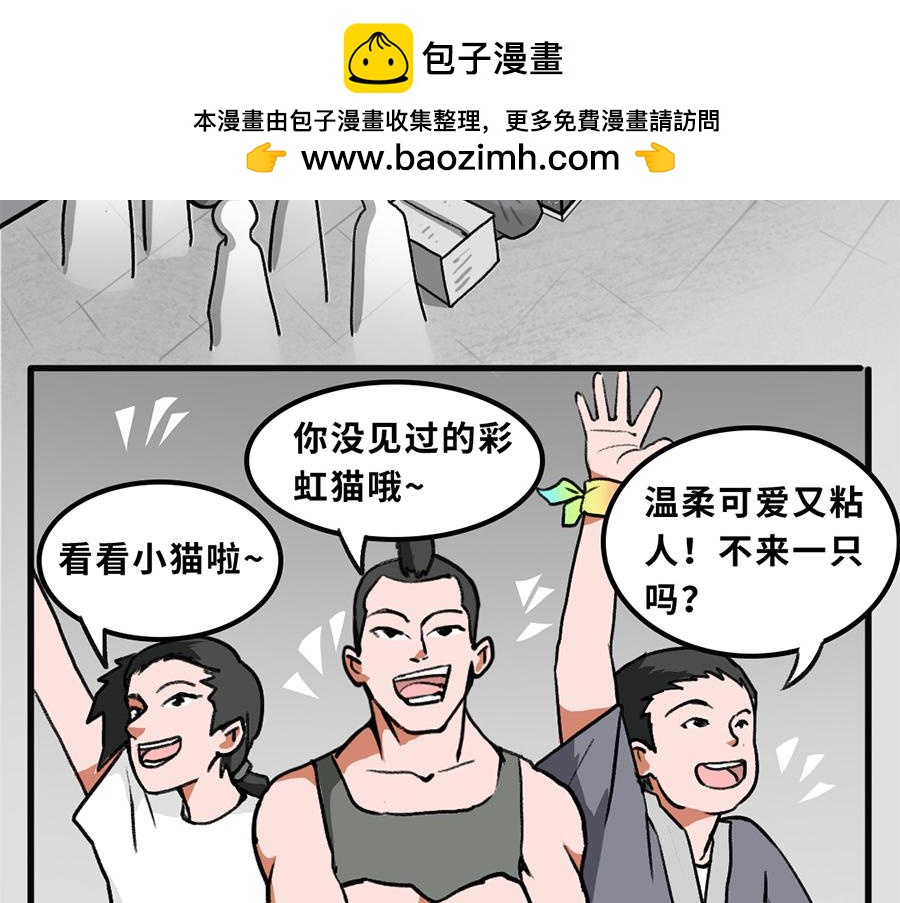 《福虎少年》第五章 神喵少女 第2页