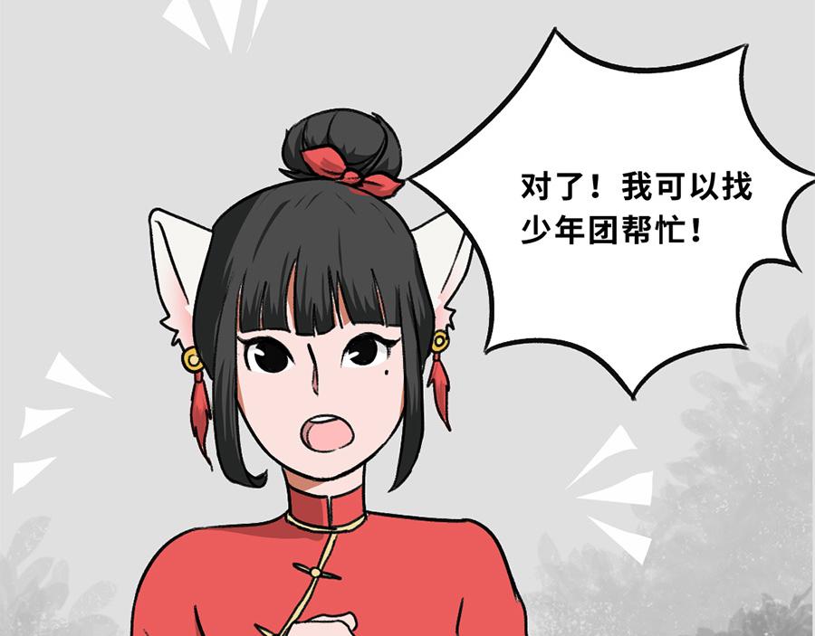 《福虎少年》第五章 神喵少女 第31页
