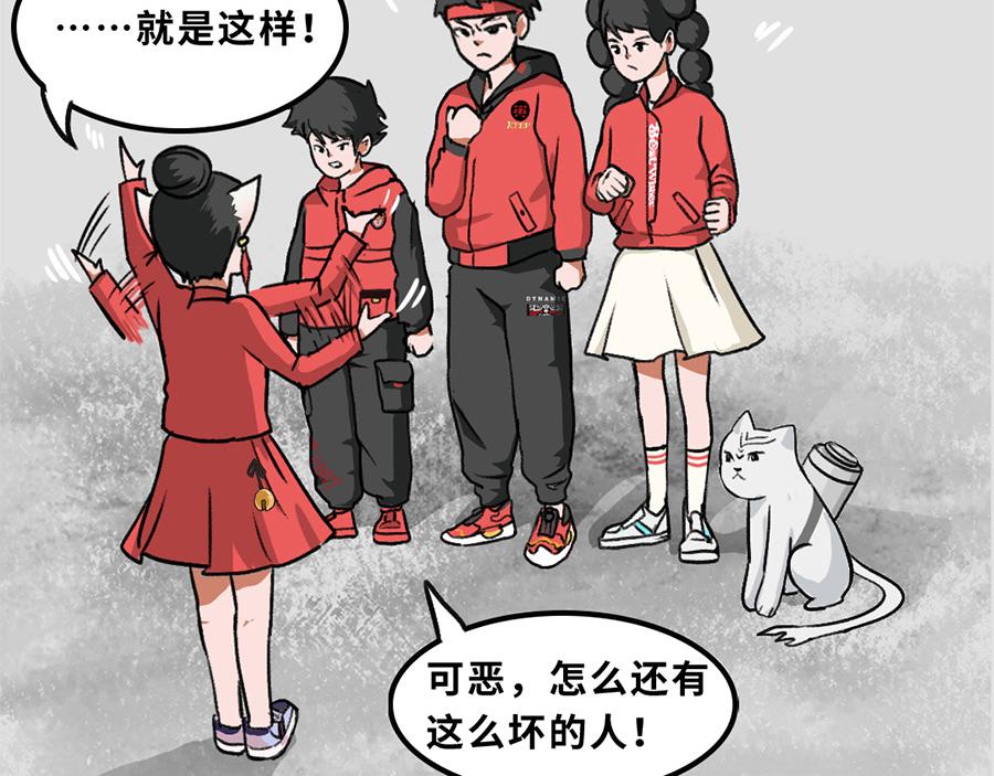 《福虎少年》第五章 神喵少女 第33页