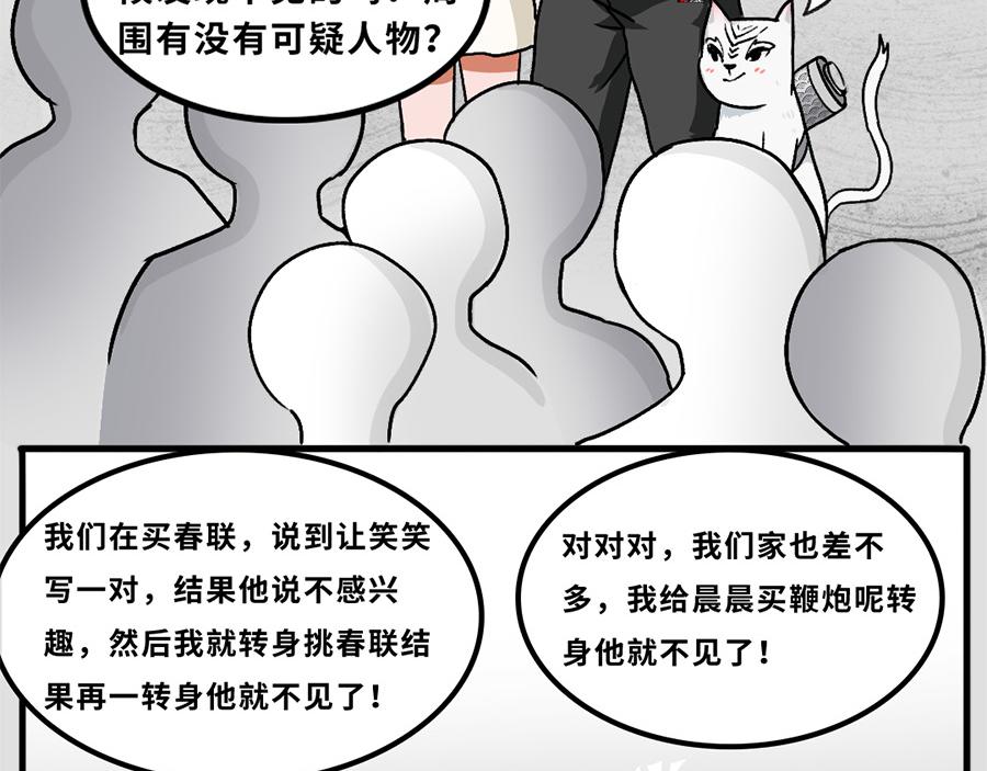 《福虎少年》第六章 “除”“夕” 第11页